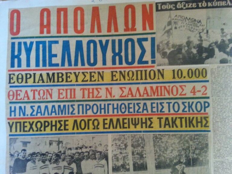«Κατέβηκαν στο γήπεδο με την πεποίθησιν ότι θα νικούσαν…»
