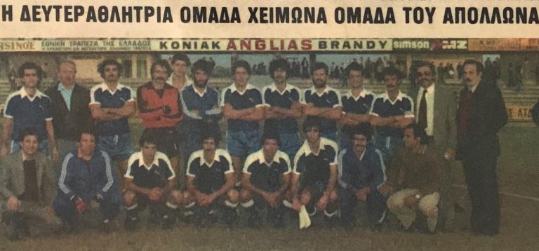 Η ομάδα της σεζόν 1981/82