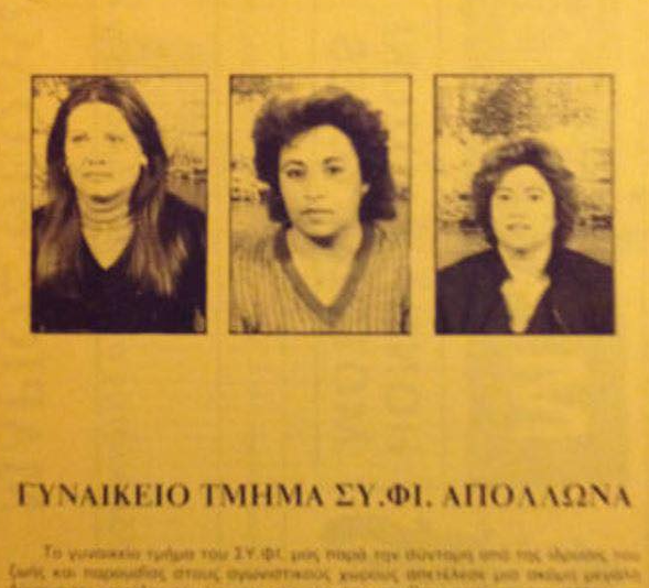 Το γυναικείο τμήμα του «κυανόλευκου» Συνδέσμου Φιλάθλων…